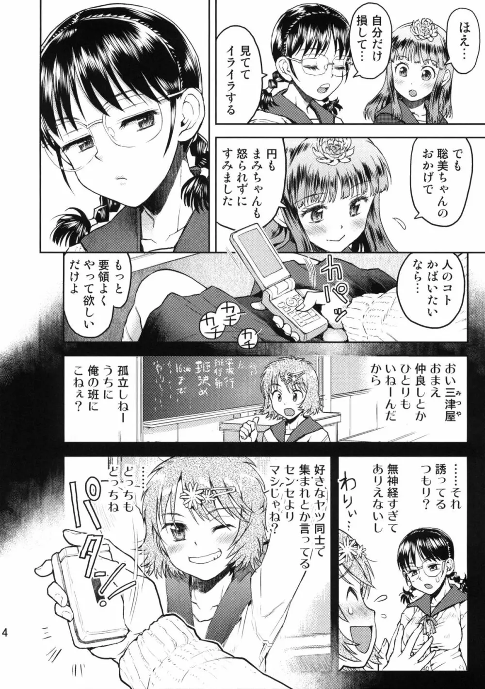 修学旅行のしおり・三日目 13ページ