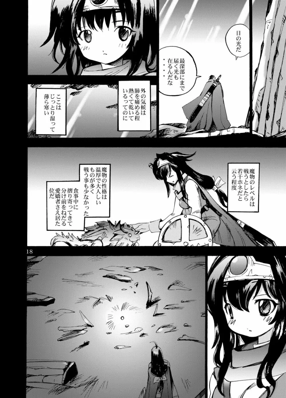 女魔剣士と竜の体内 18ページ