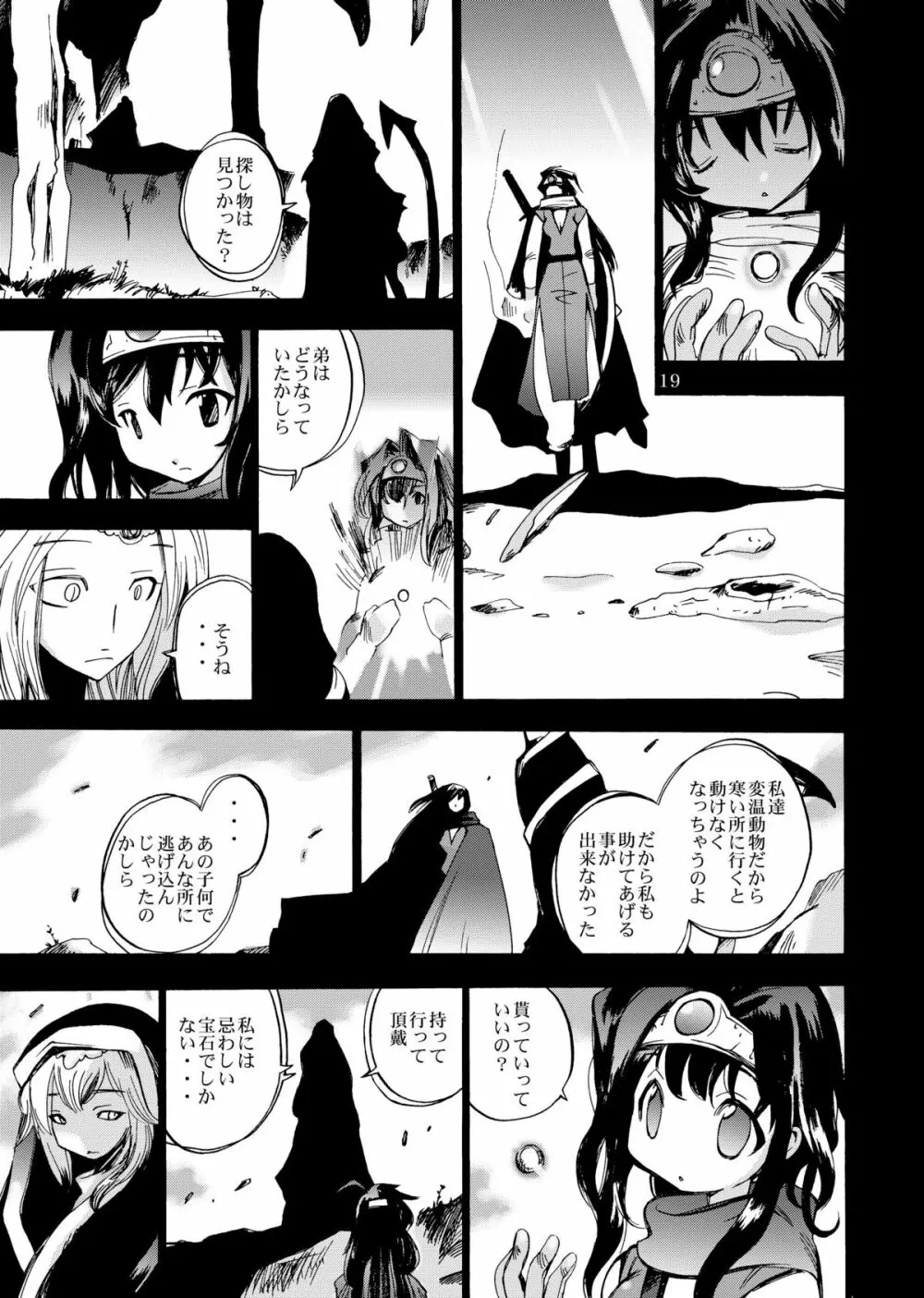 女魔剣士と竜の体内 19ページ