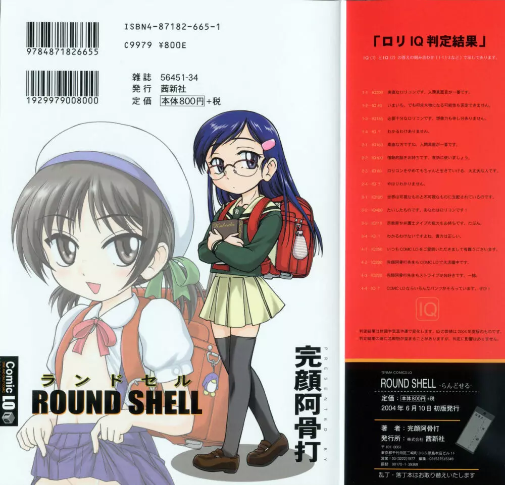 ROUND SHELL 2ページ