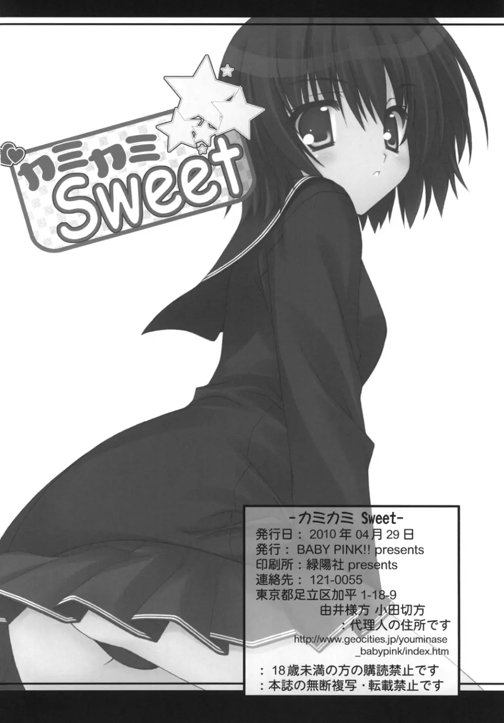 カミカミSweet 21ページ