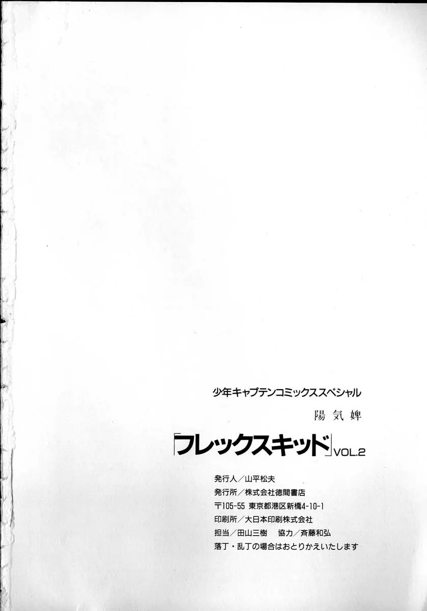 フレックスキッド VOL.2 204ページ