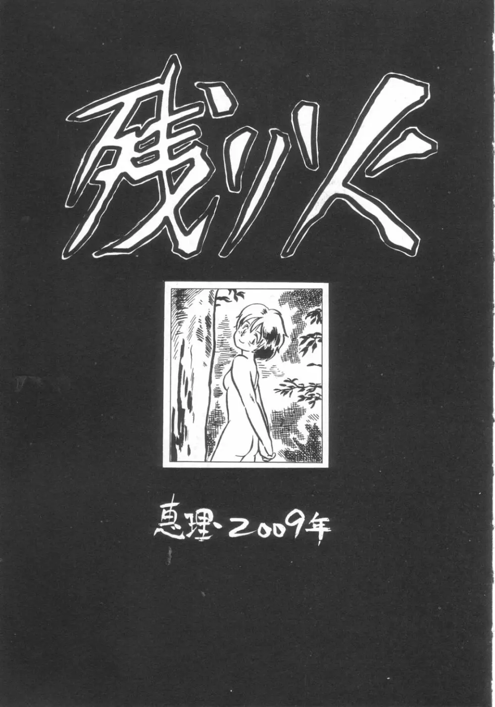 DOKIDOKIきのこパーティ 135ページ