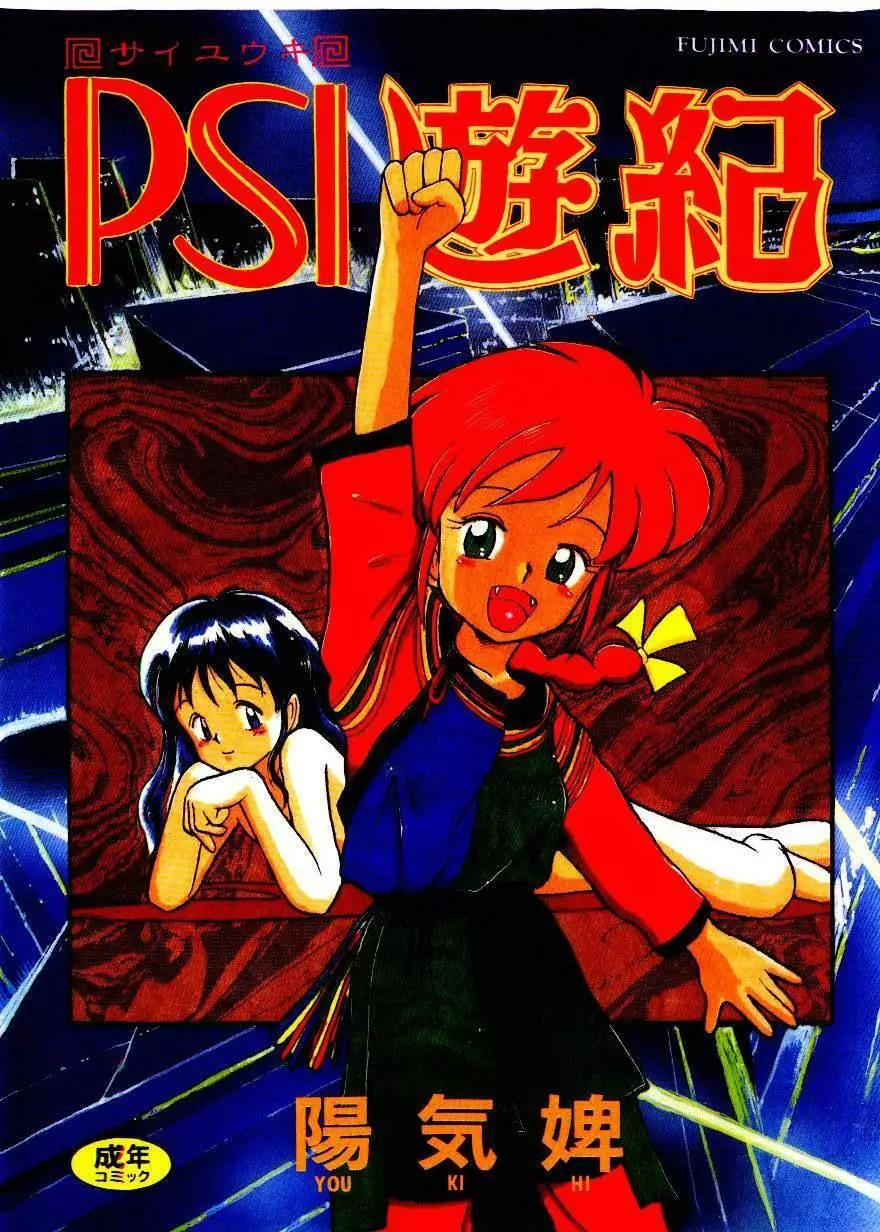 PSI遊紀 2ページ