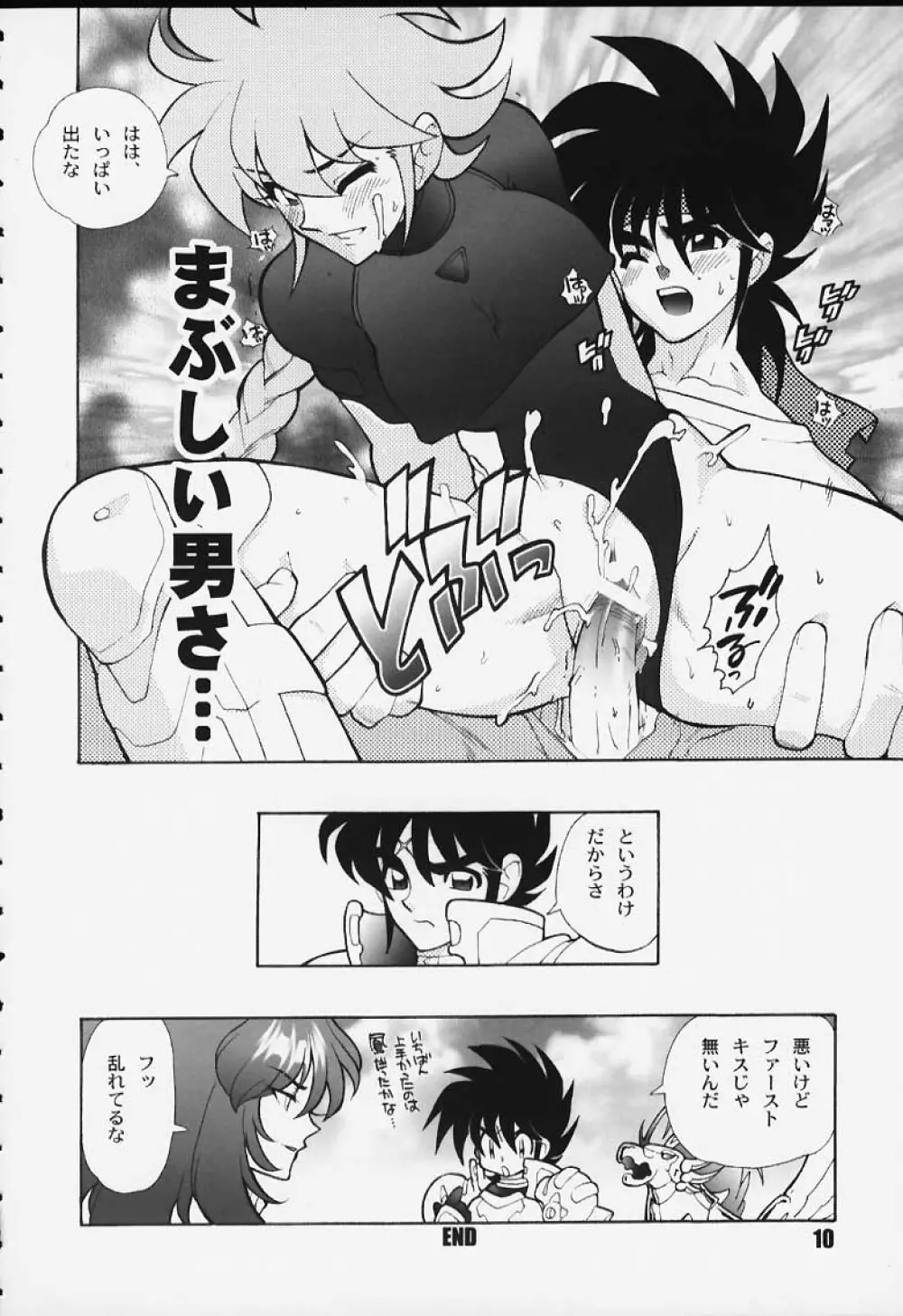 KURUMADA MIRACLE. 10ページ