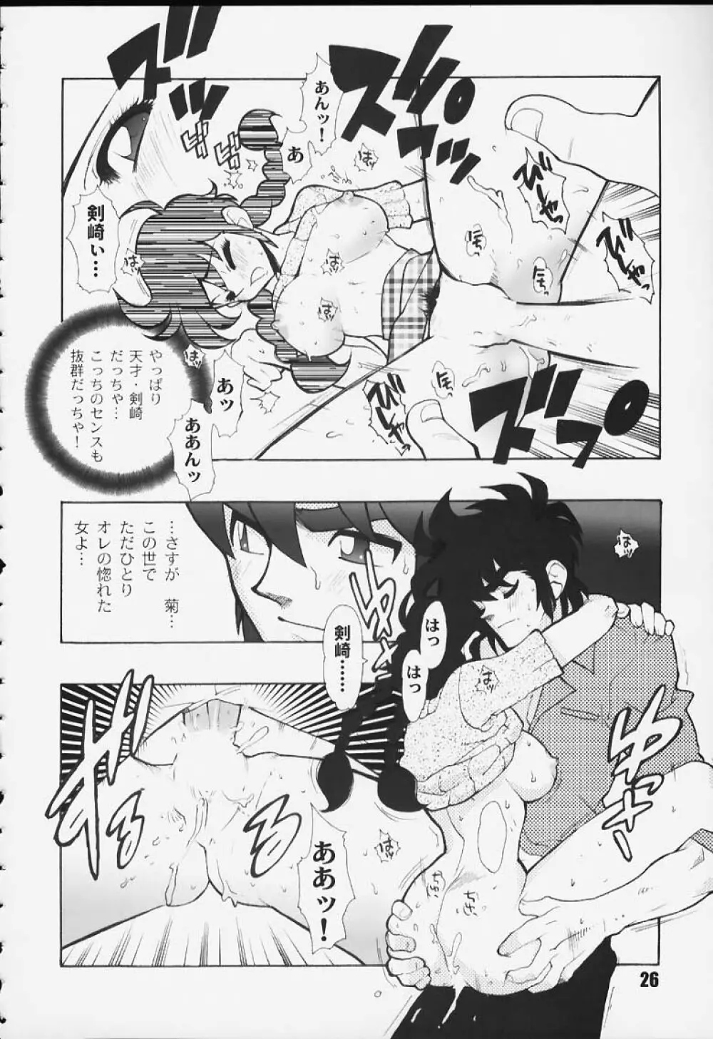 KURUMADA MIRACLE. 26ページ