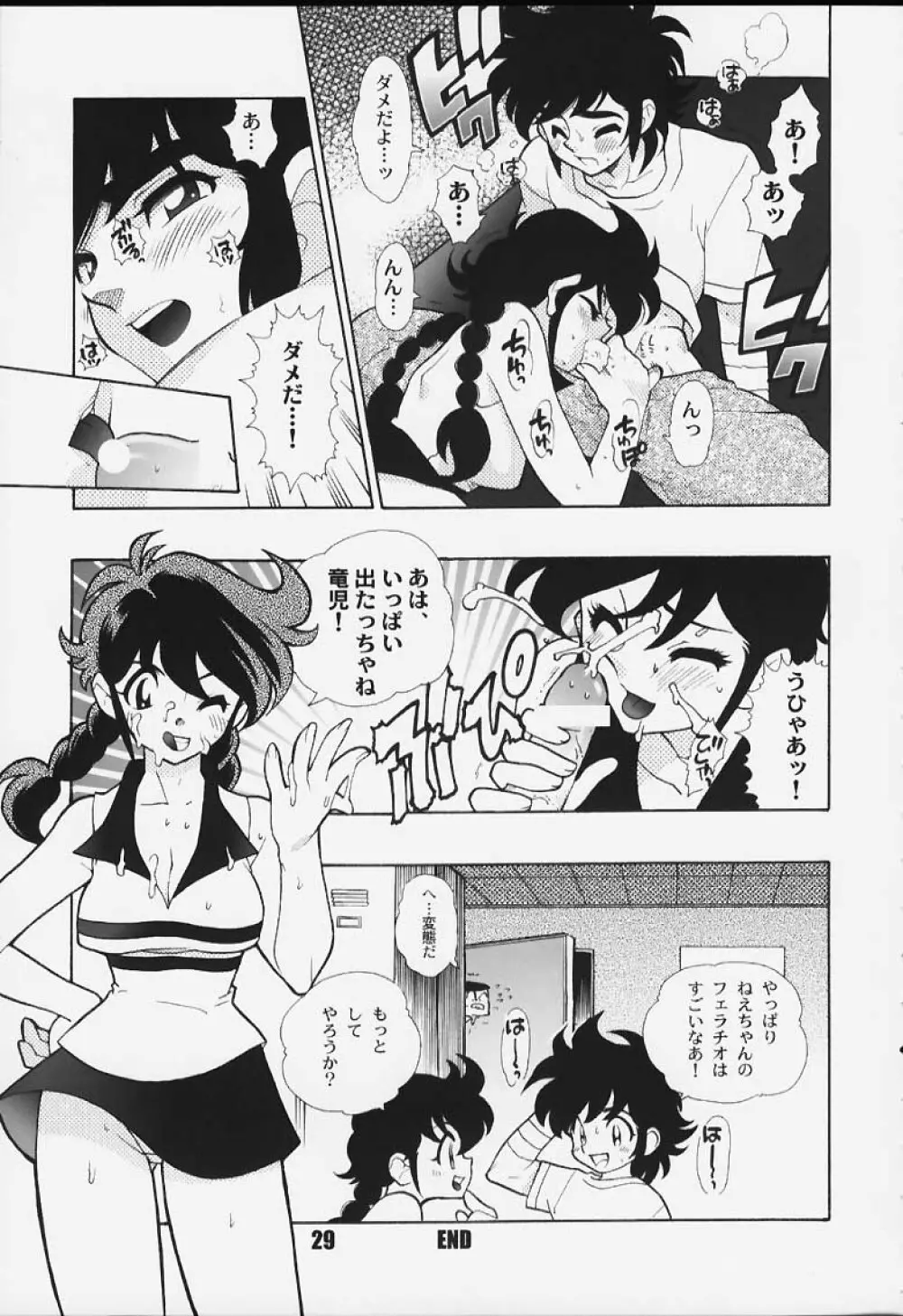 KURUMADA MIRACLE. 29ページ