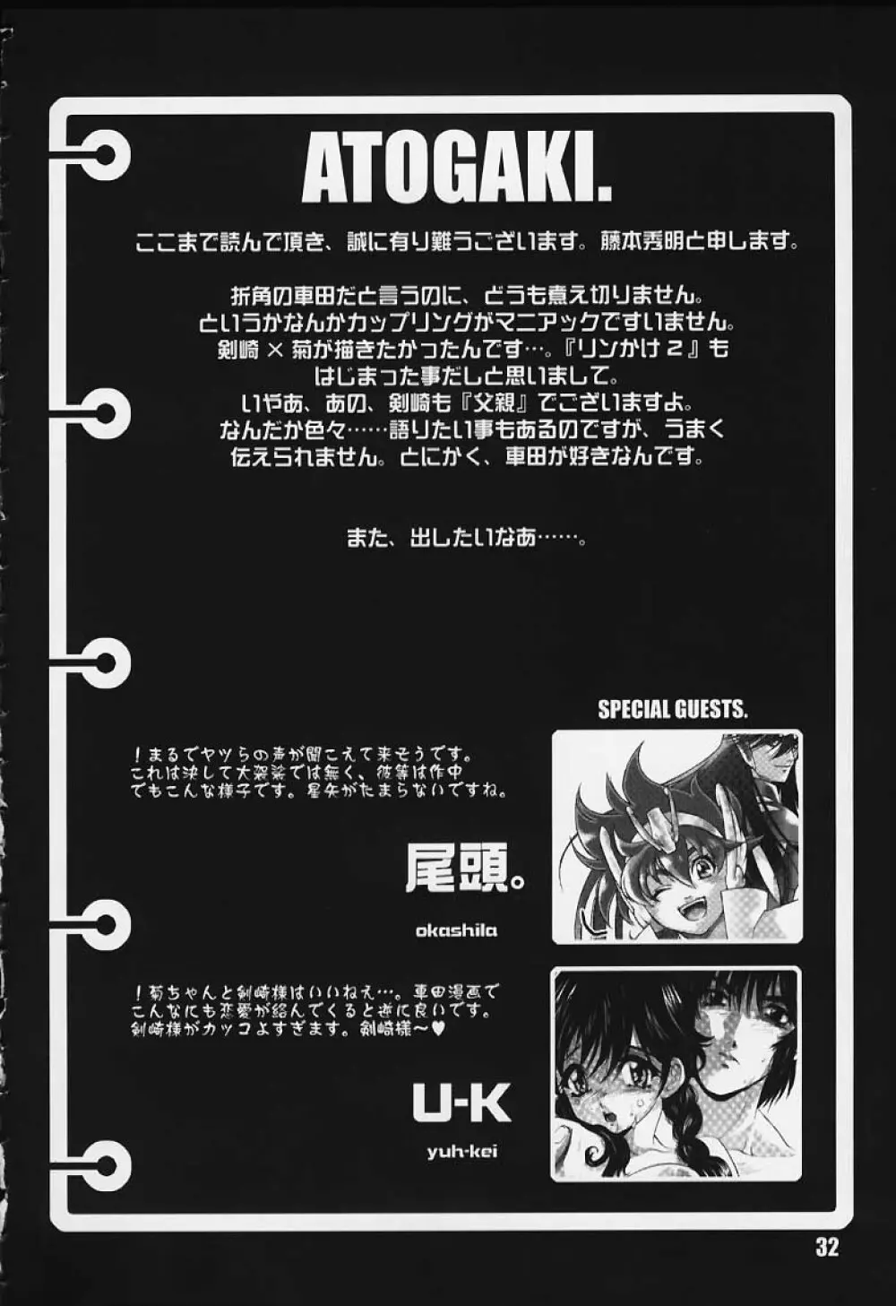 KURUMADA MIRACLE. 32ページ