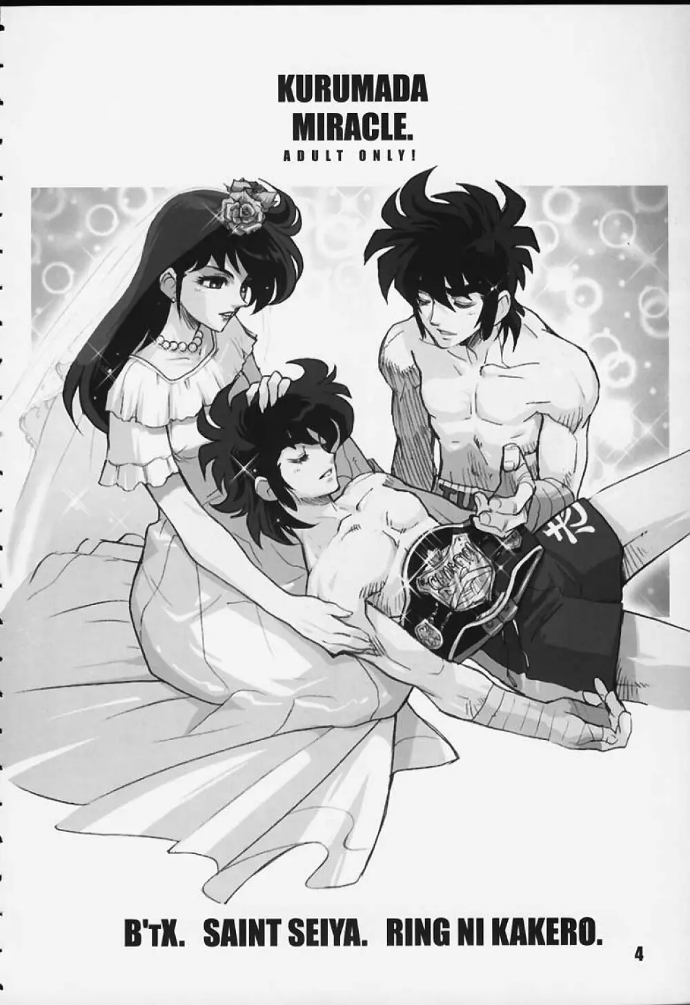 KURUMADA MIRACLE. 4ページ