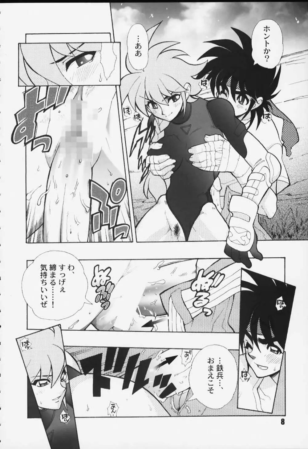 KURUMADA MIRACLE. 8ページ