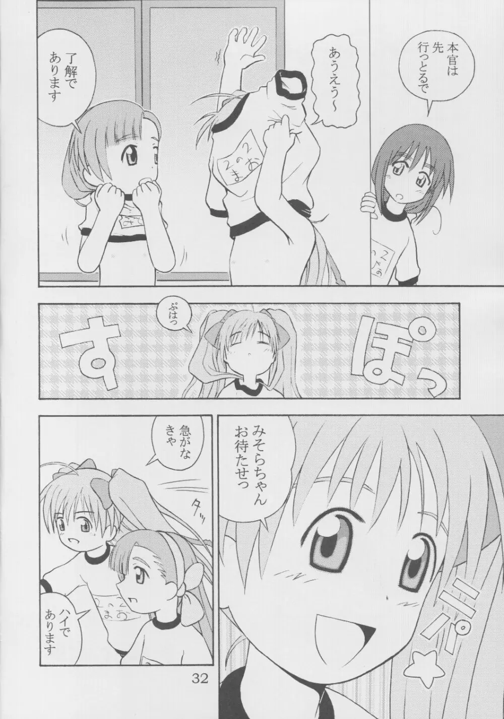 まおぼん 33ページ