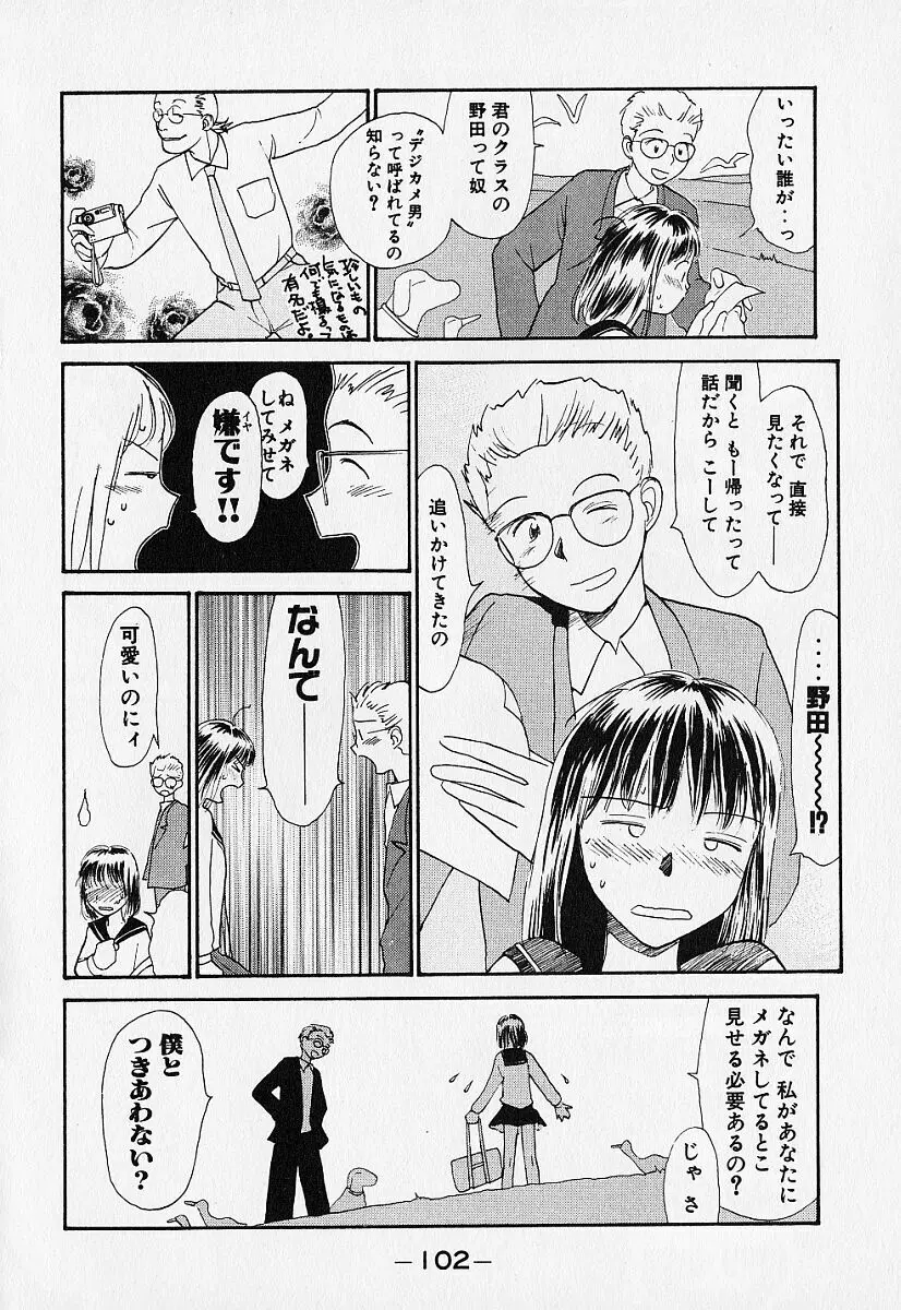 身想心裡 105ページ