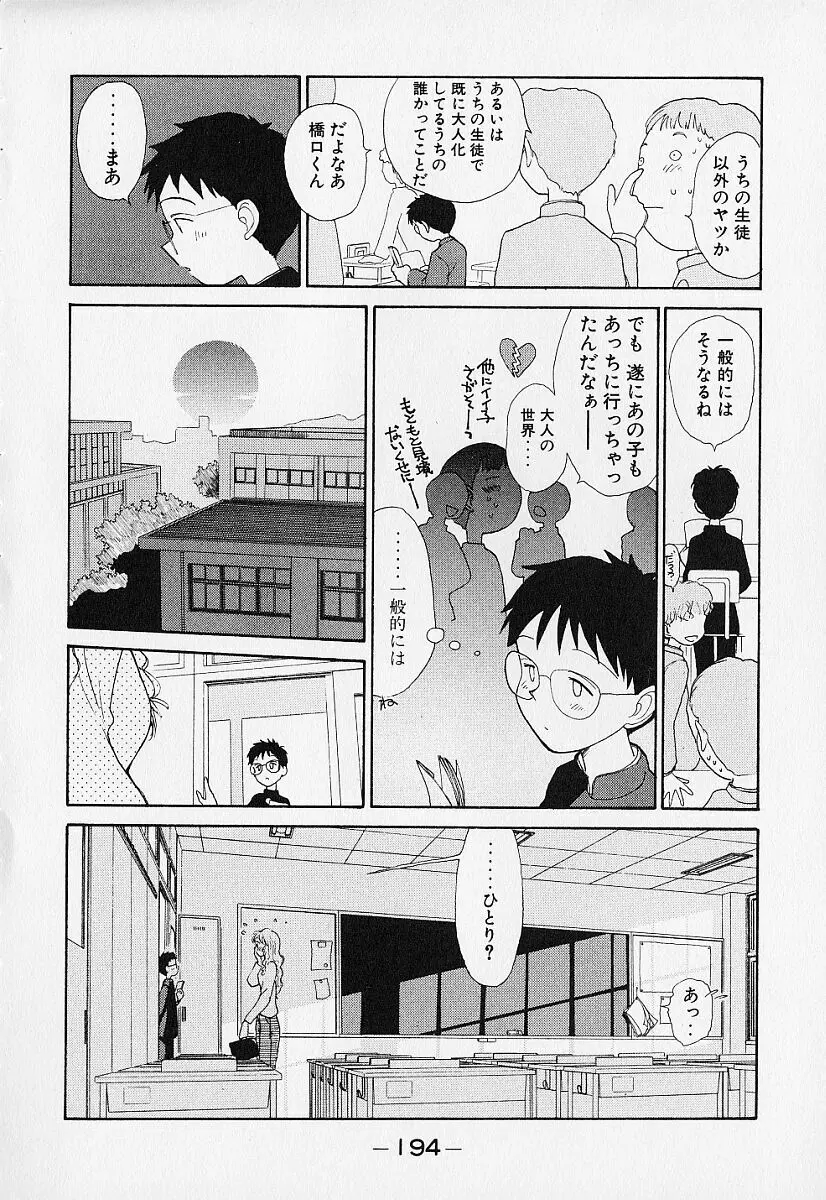 身想心裡 197ページ