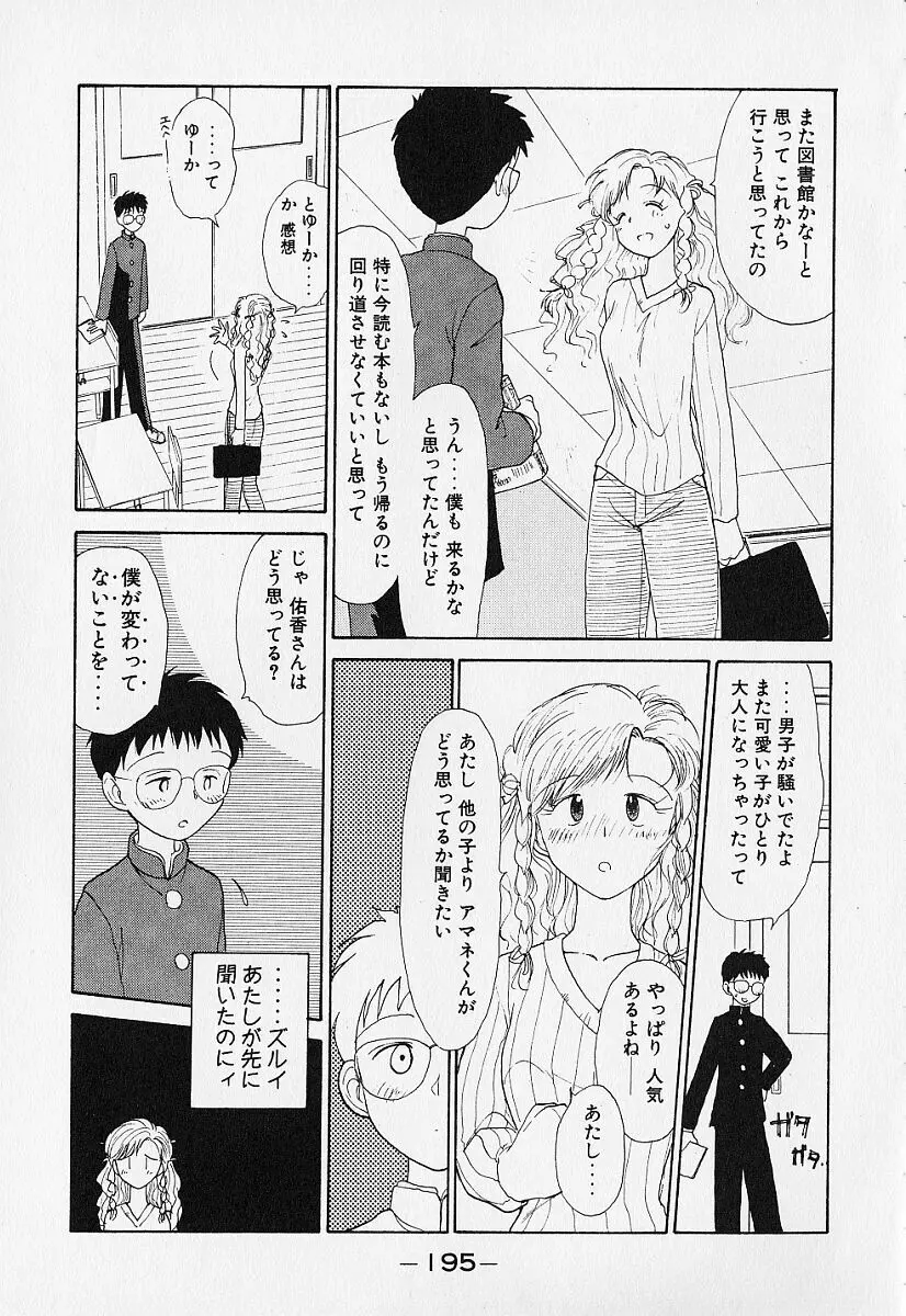 身想心裡 198ページ