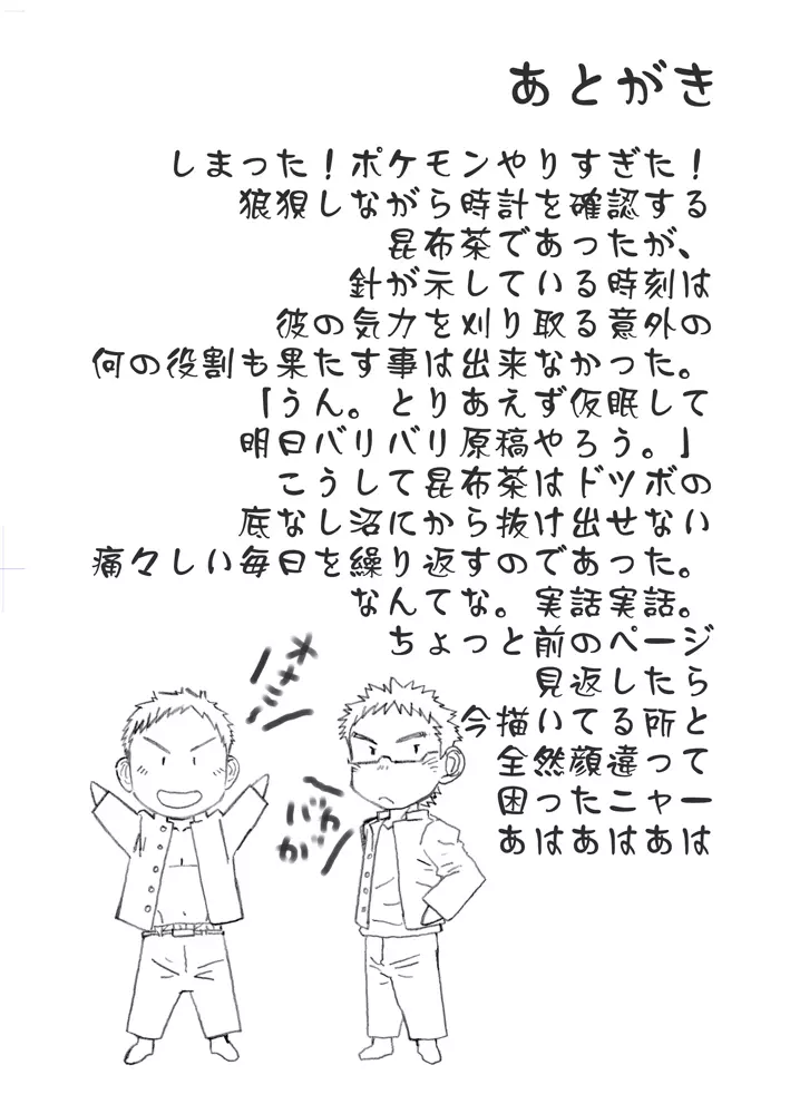 県立オマーソ国王 私設高等学校購買部01 32ページ