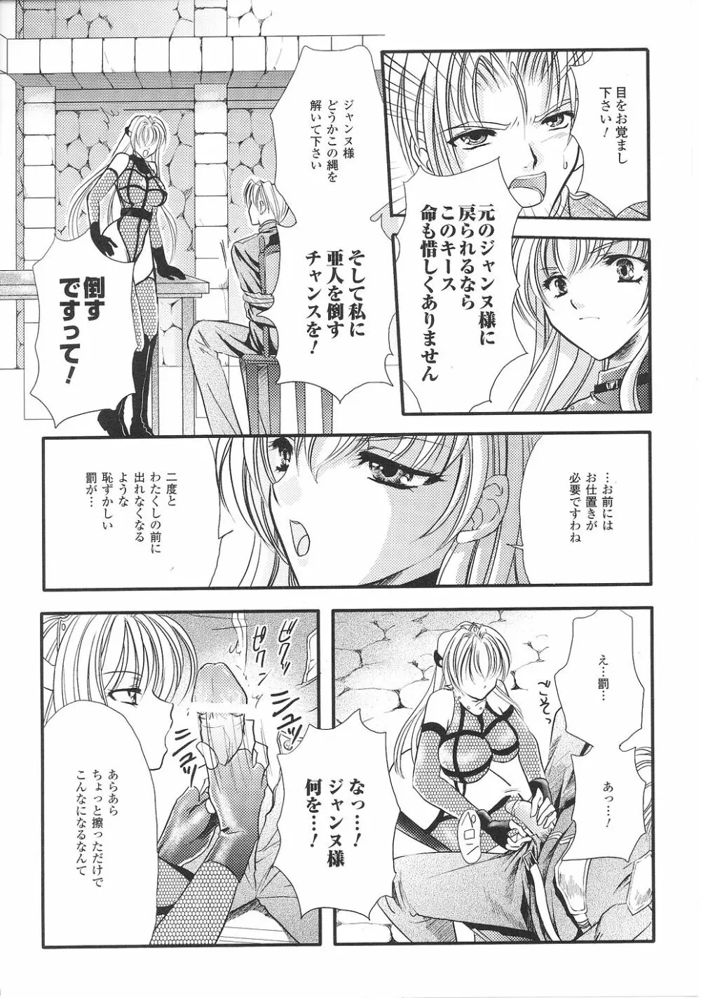 淫堕の姫騎士ジャンヌ 49ページ