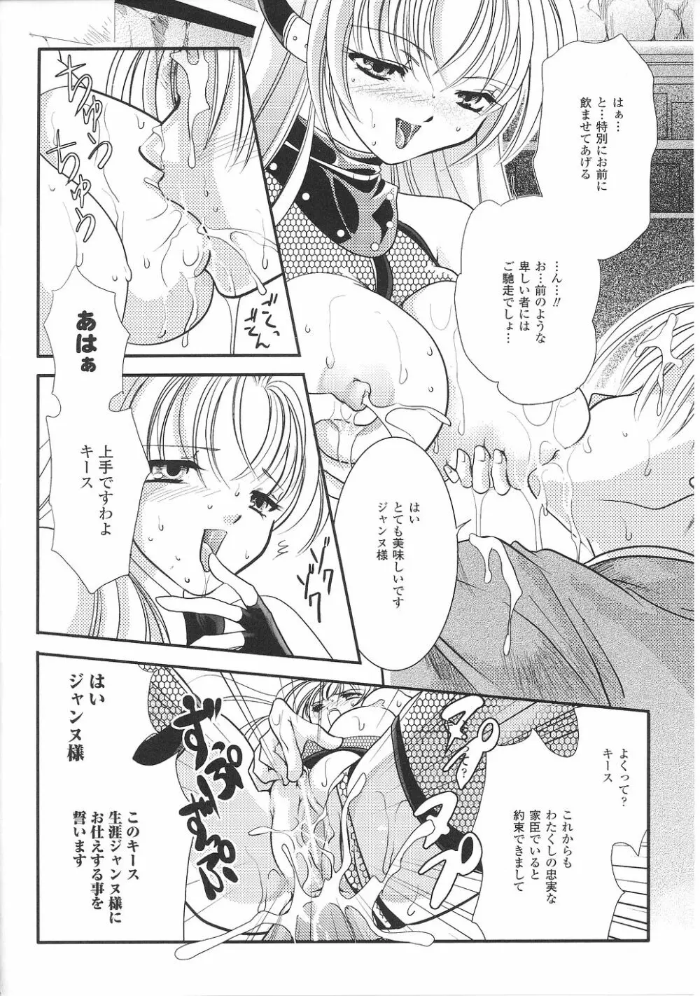 淫堕の姫騎士ジャンヌ 58ページ