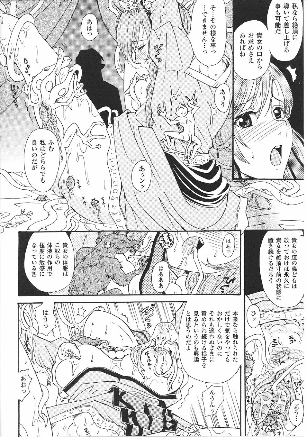 淫堕の姫騎士ジャンヌ 72ページ