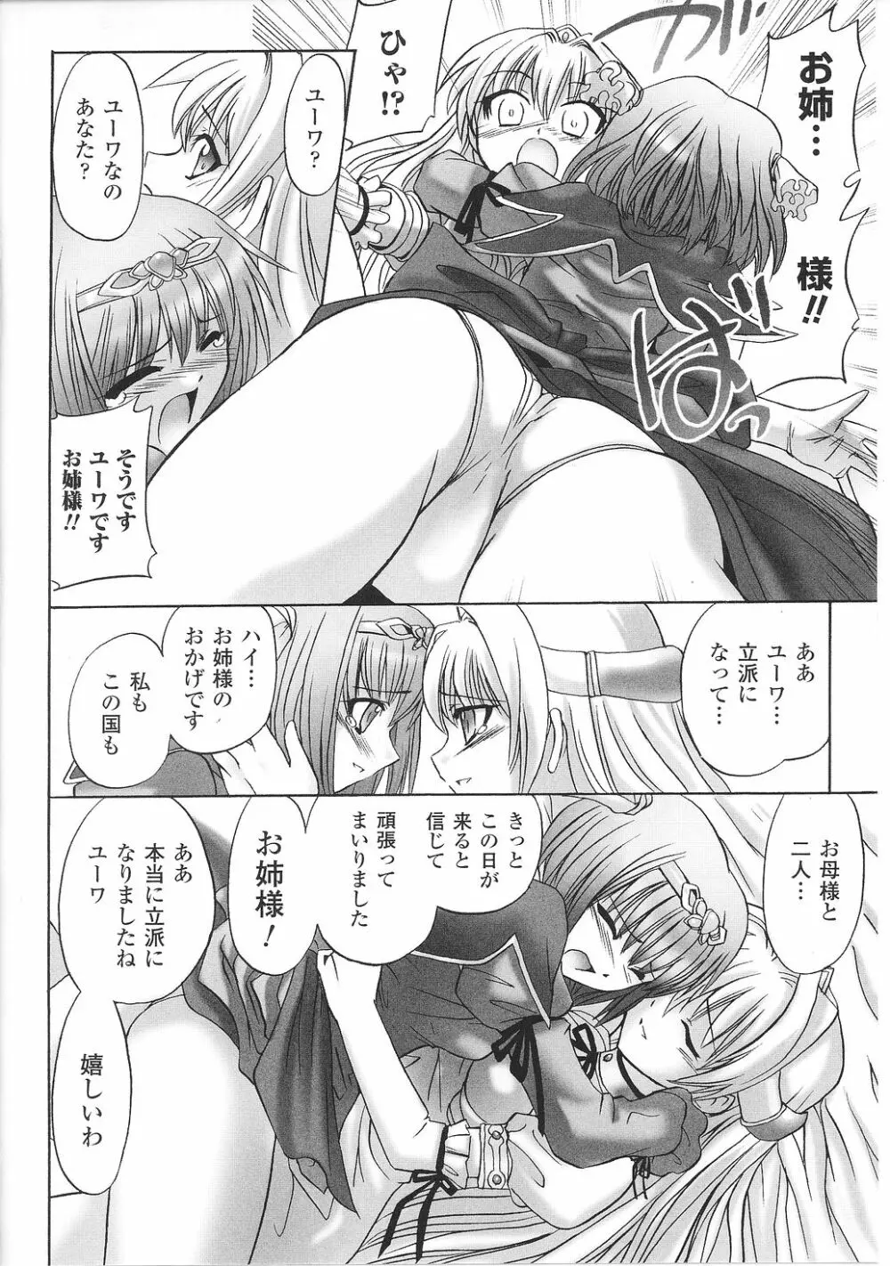 淫堕の姫騎士ジャンヌ 80ページ