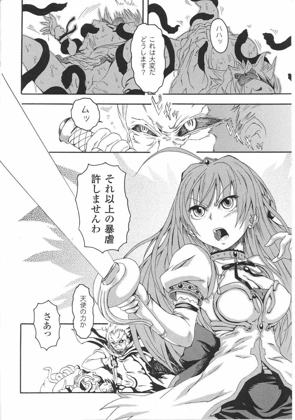 淫堕の姫騎士ジャンヌ 98ページ