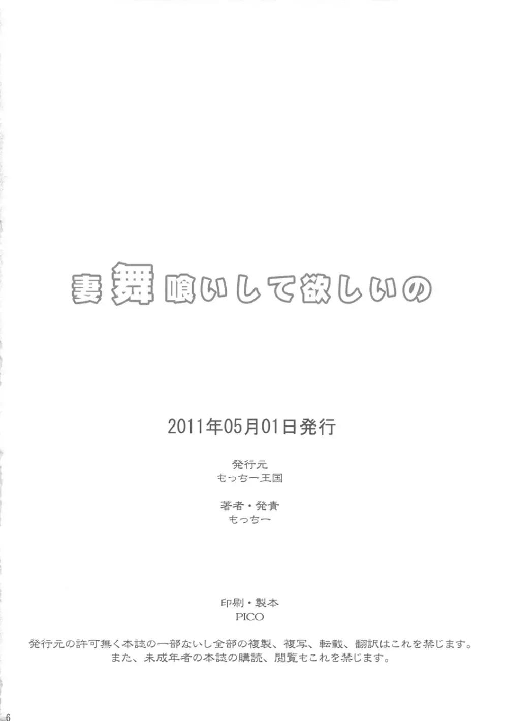 妻舞喰いして欲しいの 25ページ