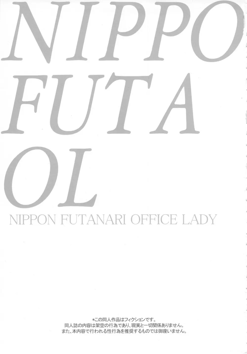 NIPPON FUTA OL 2ページ