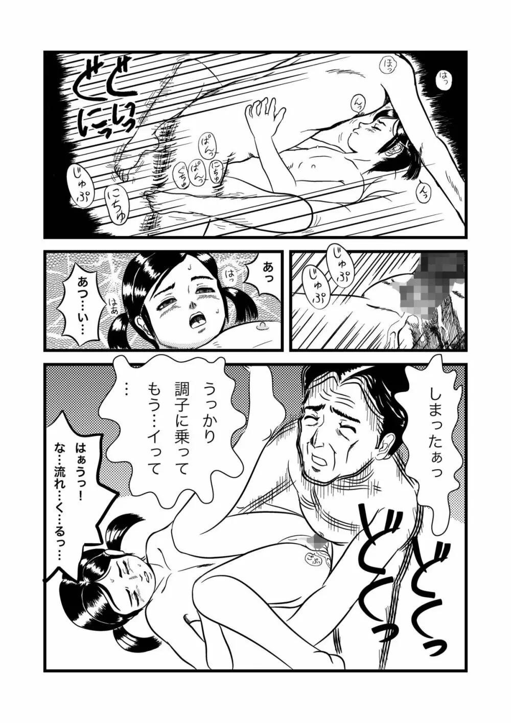 アヤカとさやか 10ページ