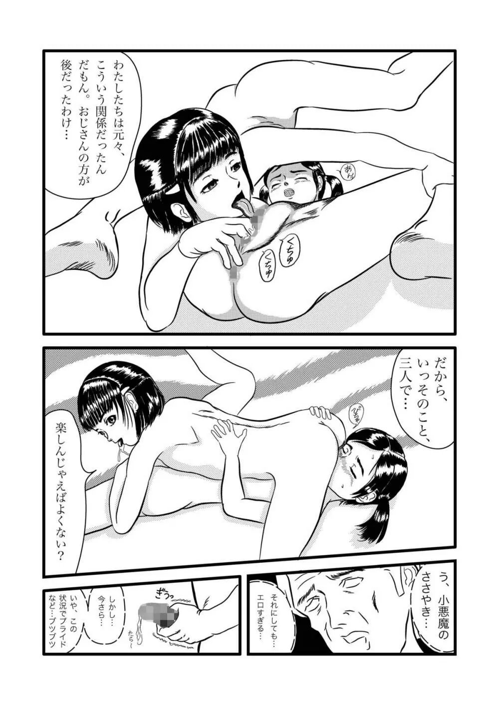 アヤカとさやか 15ページ