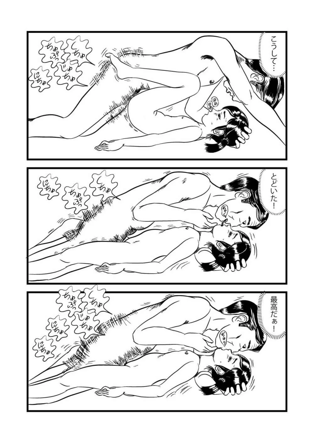 アヤカとさやか 23ページ