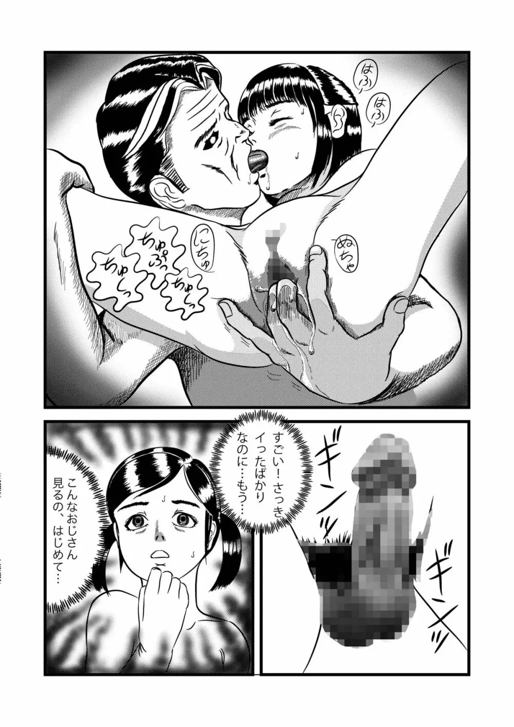 アヤカとさやか 27ページ