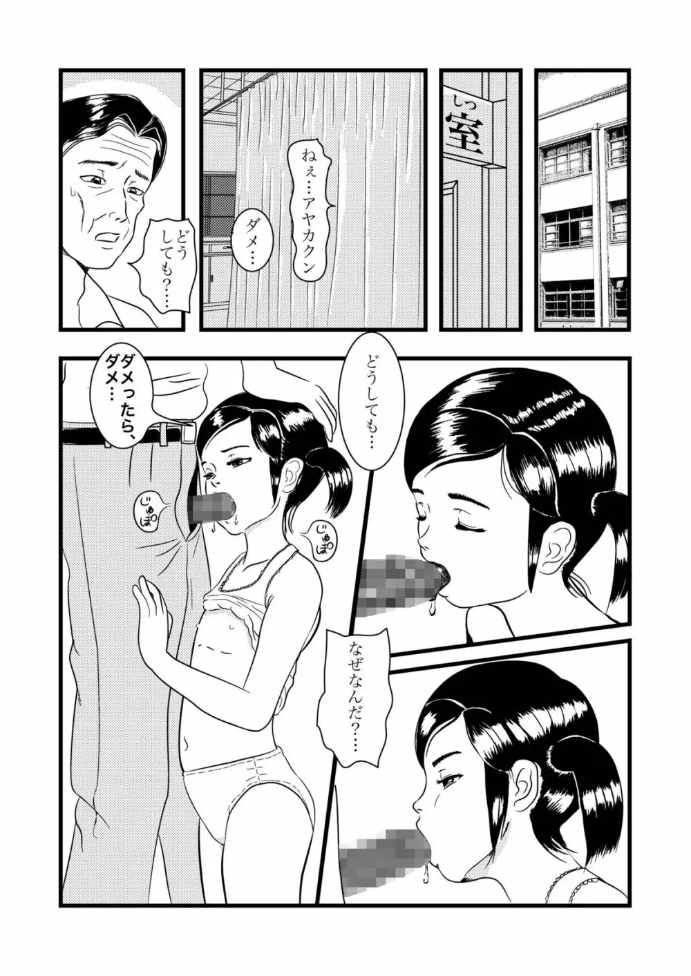アヤカとさやか 3ページ