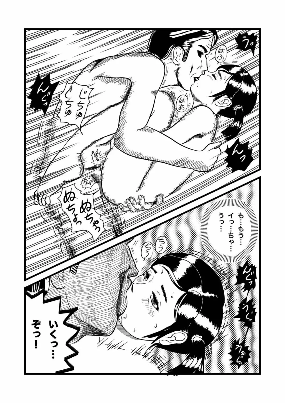 アヤカとさやか 32ページ