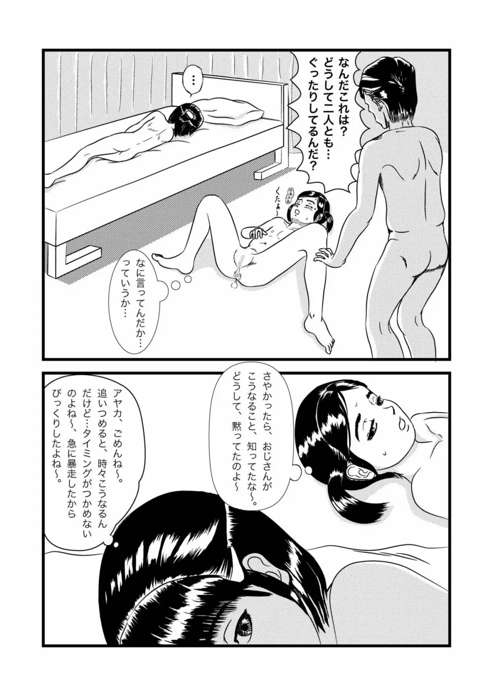アヤカとさやか 34ページ