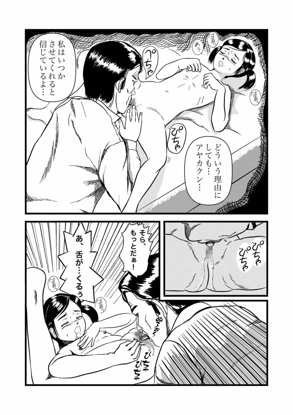 アヤカとさやか 6ページ