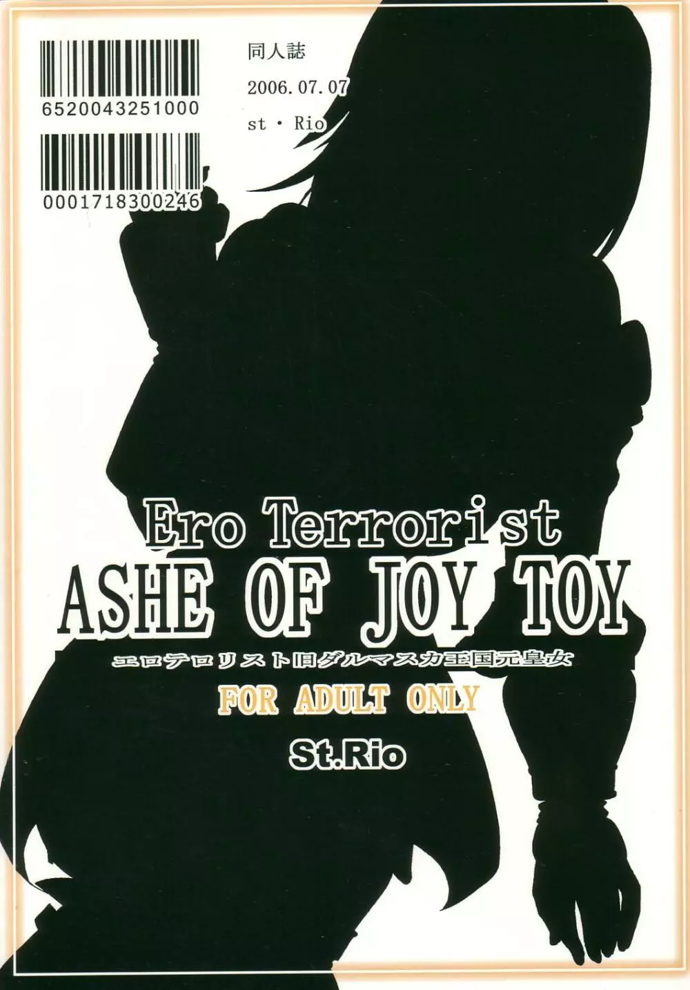 ASHE OF JOY TOY 34ページ