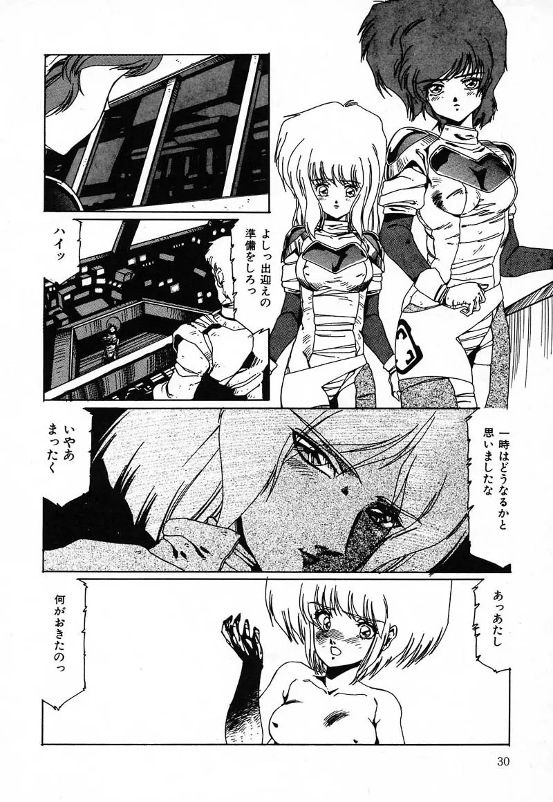 SPACE HUNTER 31ページ