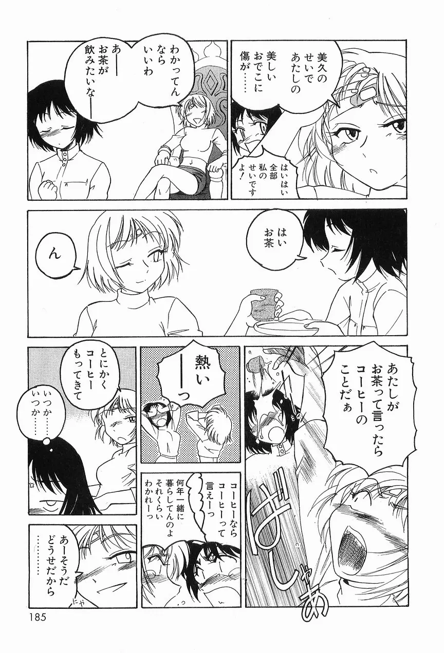 ガラムマサラはかくし味♡ 189ページ