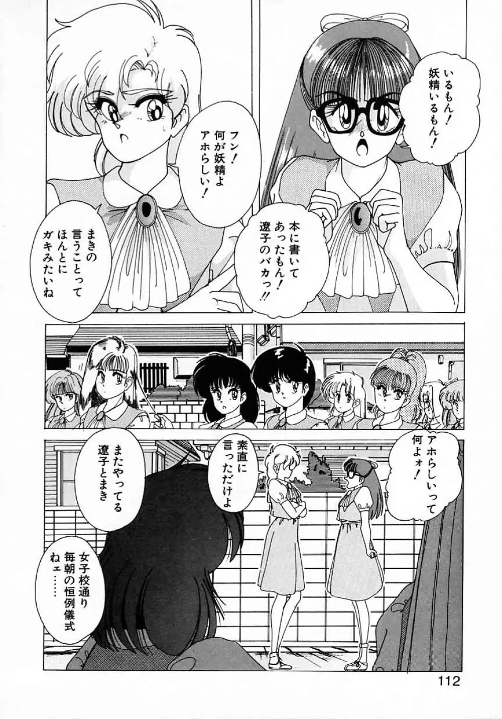 嘆きの健康優良児 Vol.1 110ページ