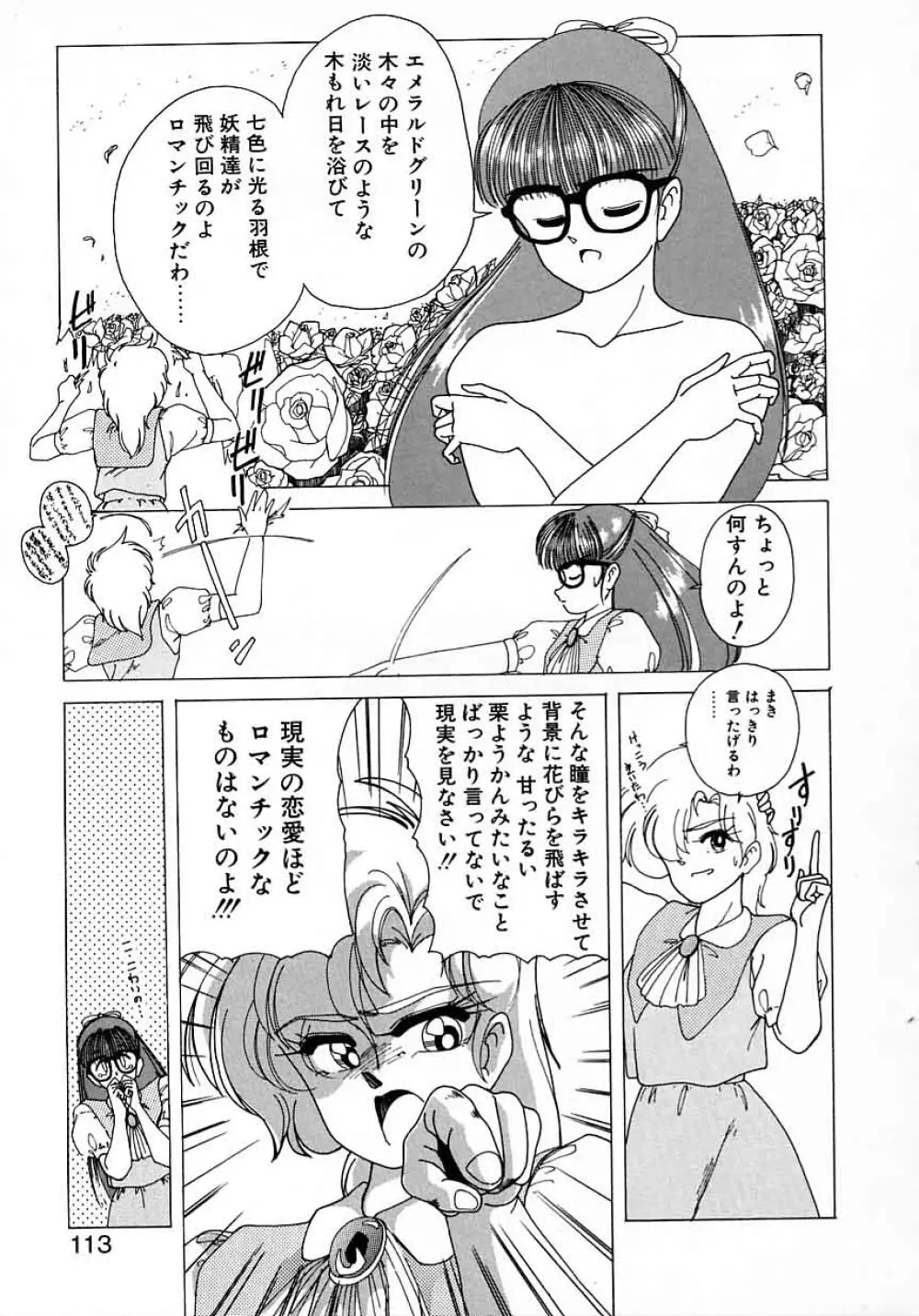 嘆きの健康優良児 Vol.1 111ページ