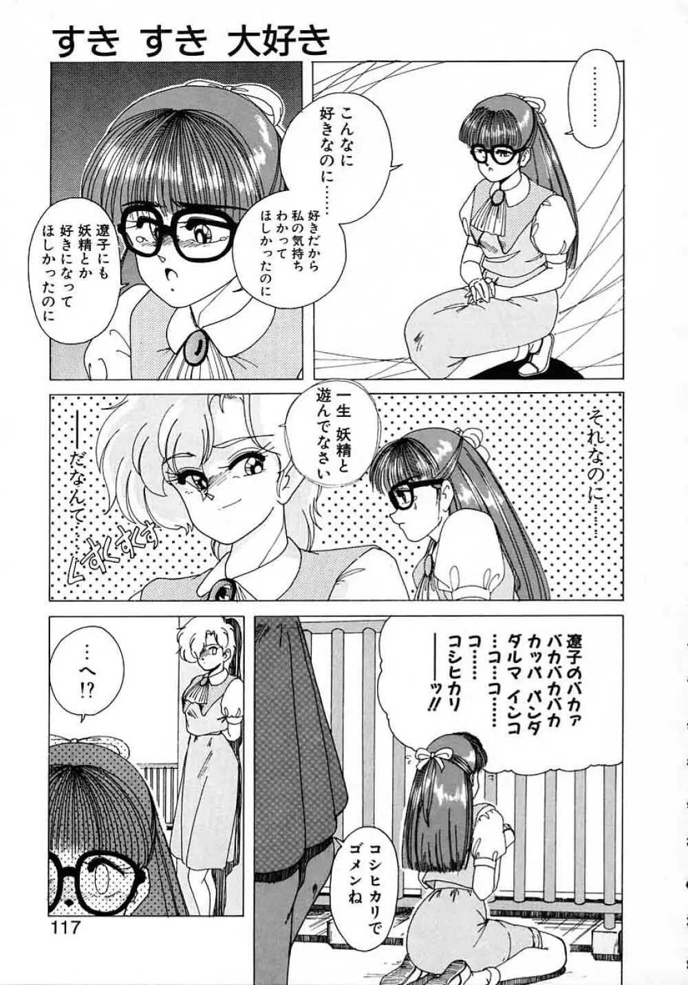 嘆きの健康優良児 Vol.1 115ページ