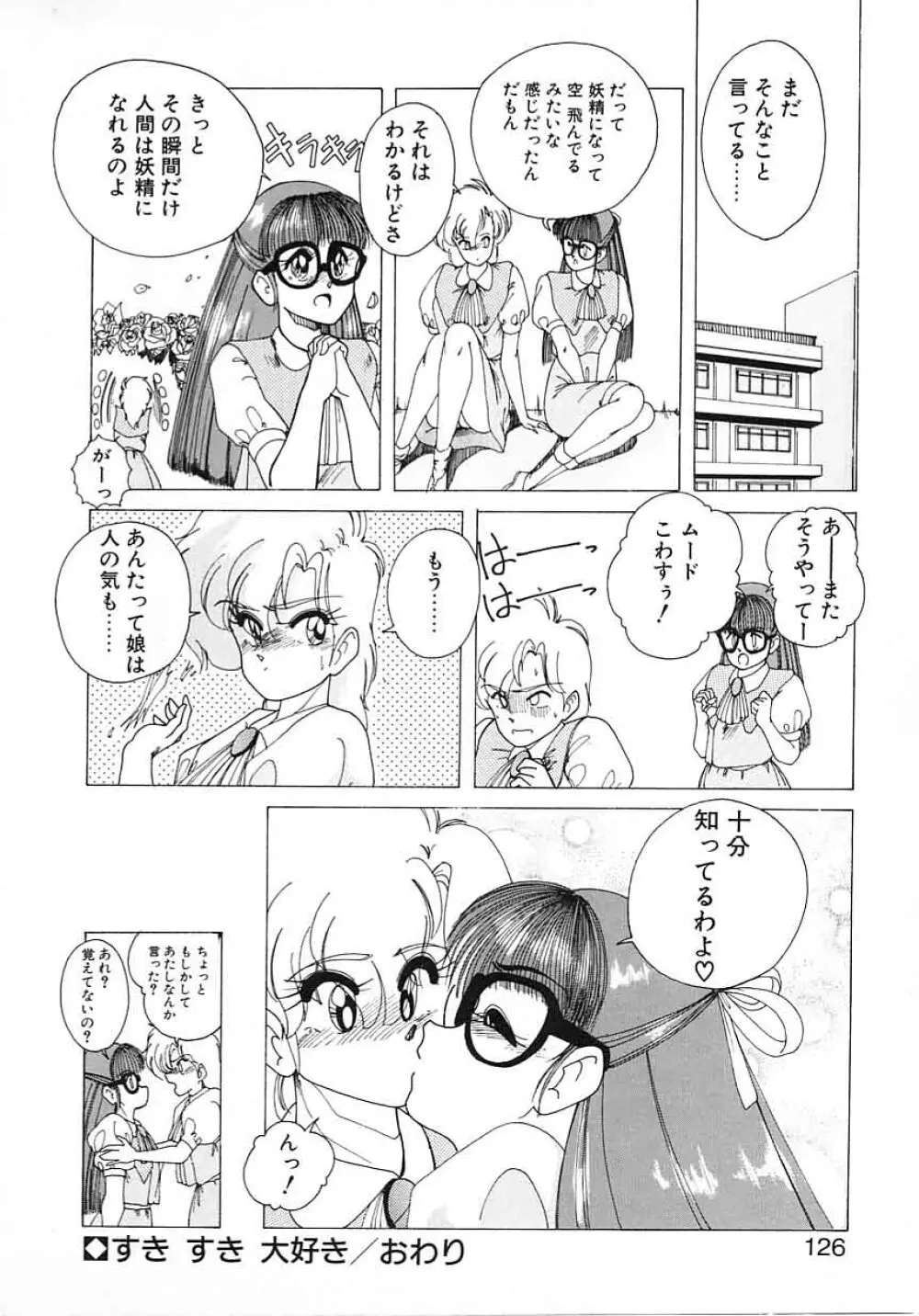 嘆きの健康優良児 Vol.1 124ページ