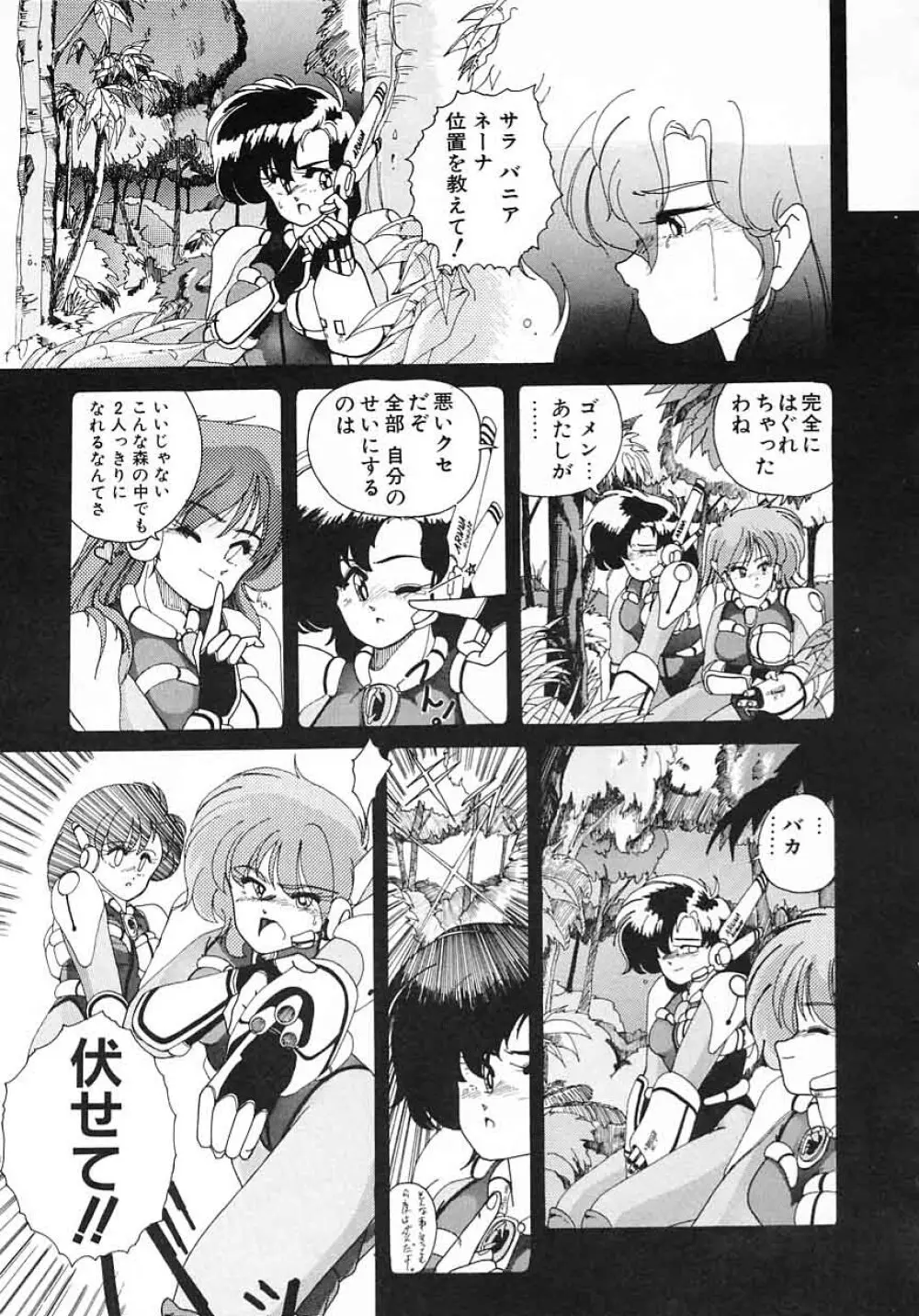 嘆きの健康優良児 Vol.1 145ページ