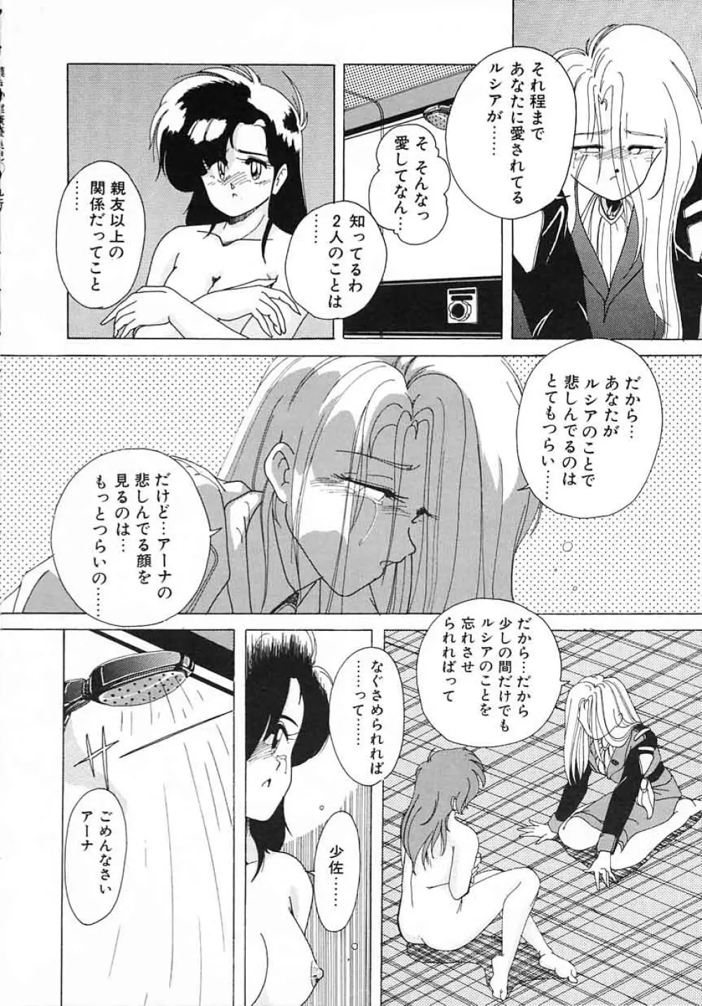 嘆きの健康優良児 Vol.1 148ページ