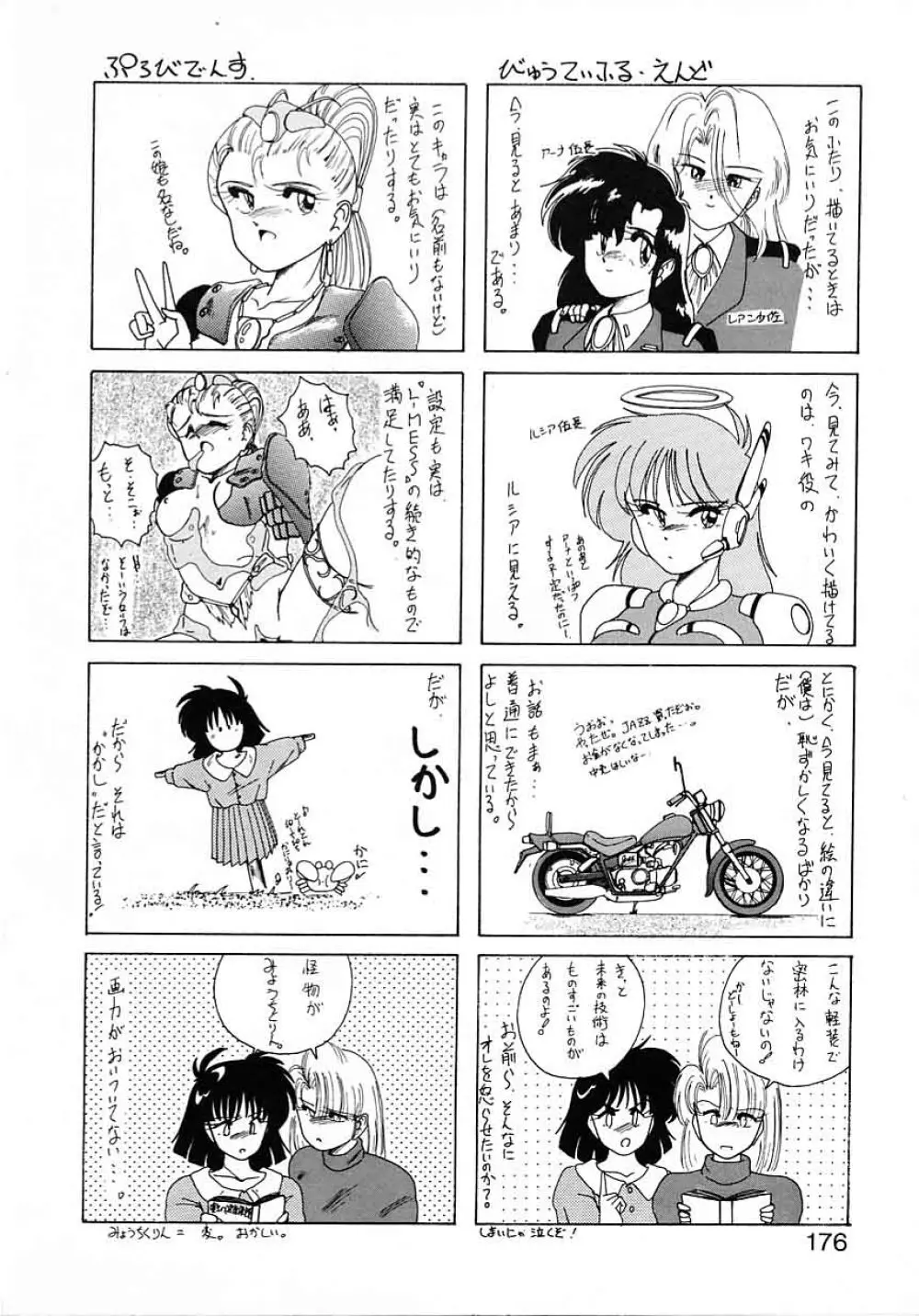 嘆きの健康優良児 Vol.1 174ページ