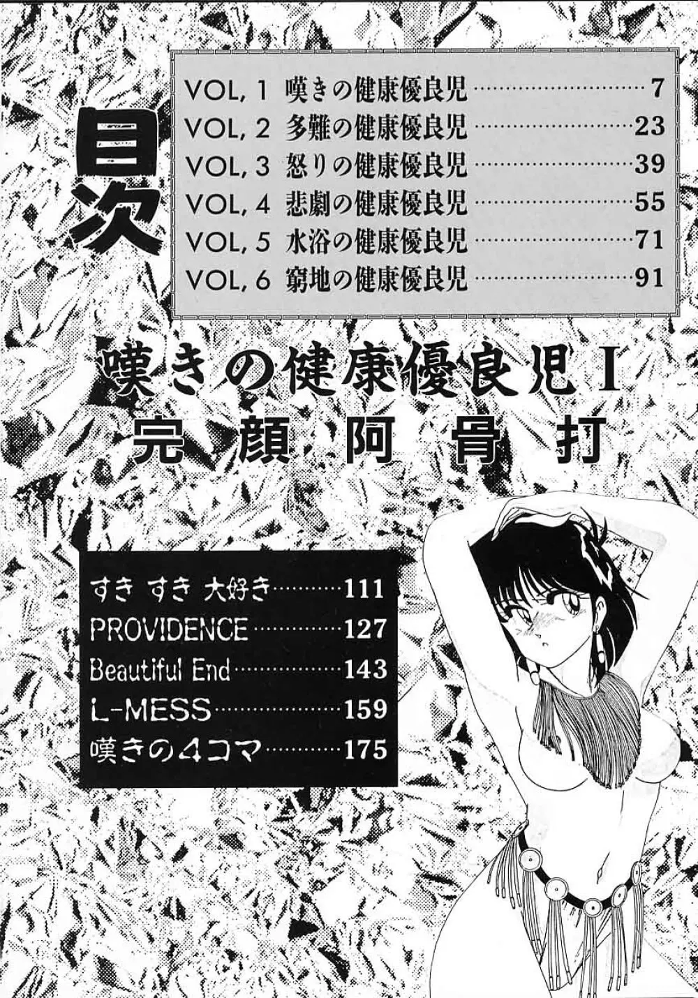 嘆きの健康優良児 Vol.1 4ページ