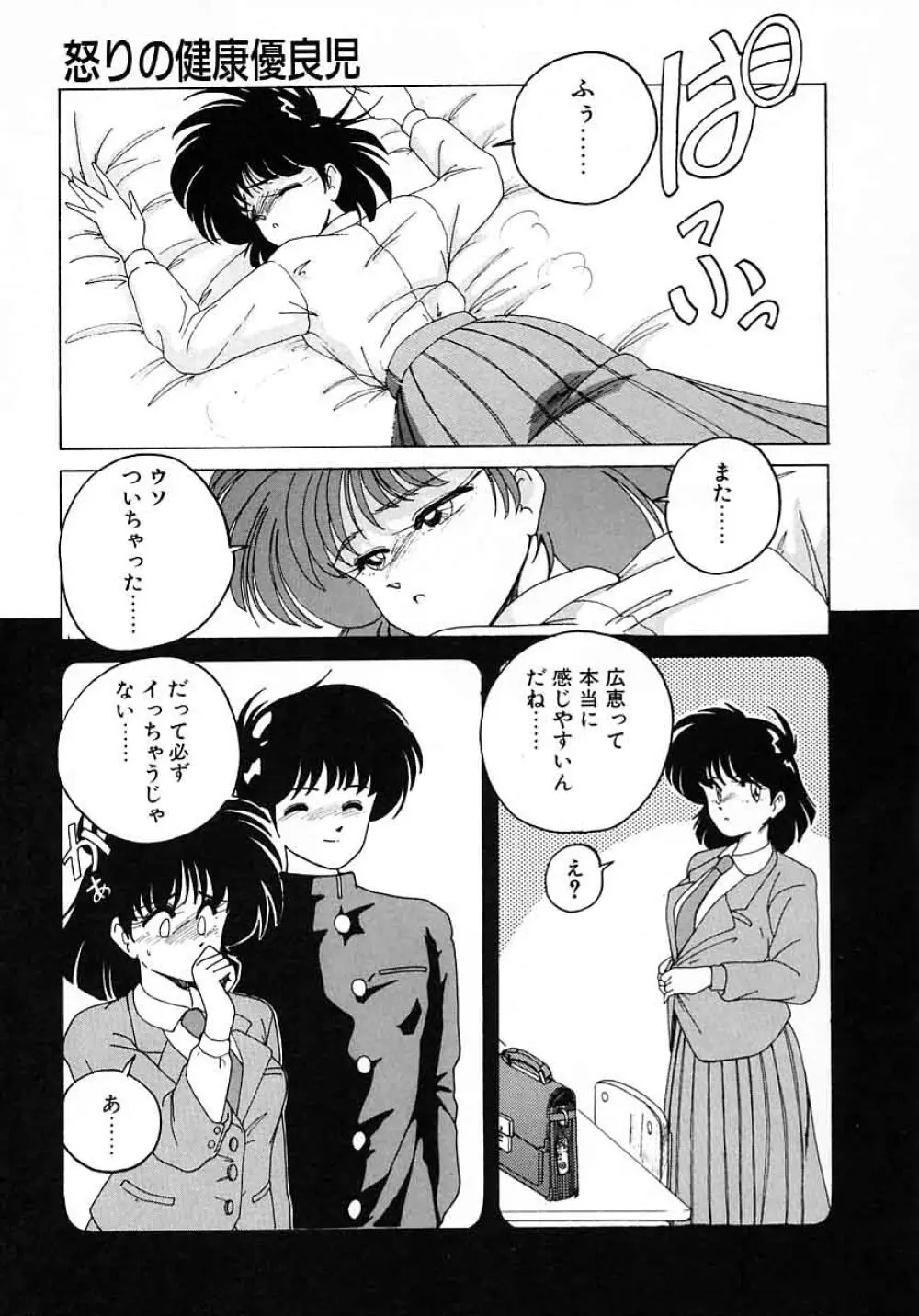 嘆きの健康優良児 Vol.1 43ページ