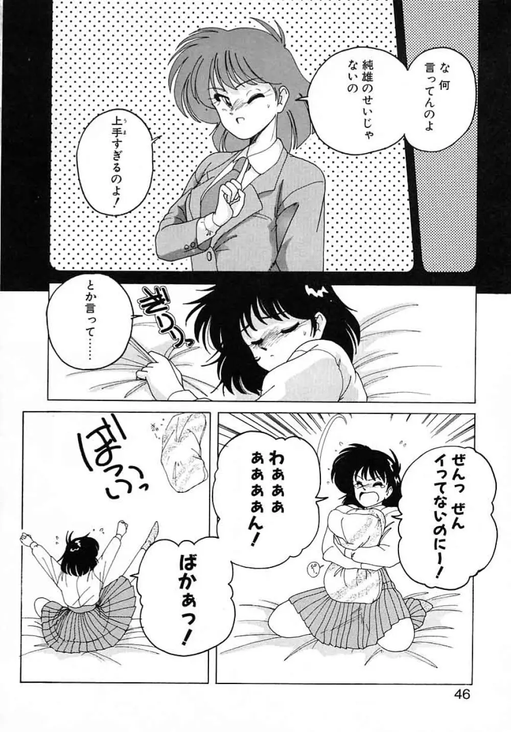 嘆きの健康優良児 Vol.1 44ページ