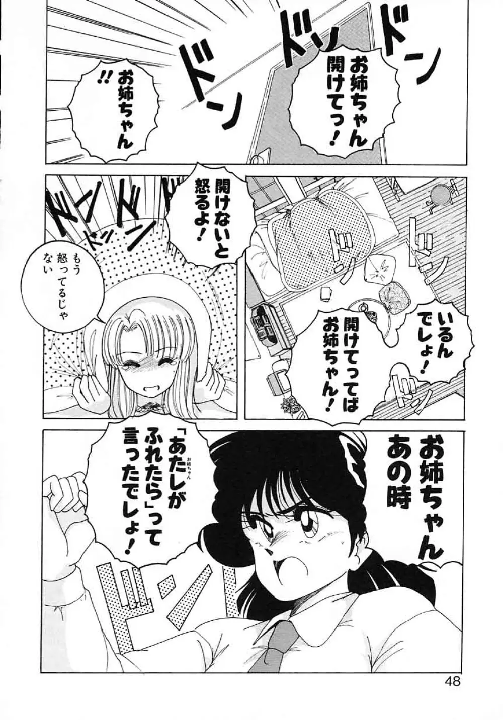 嘆きの健康優良児 Vol.1 46ページ