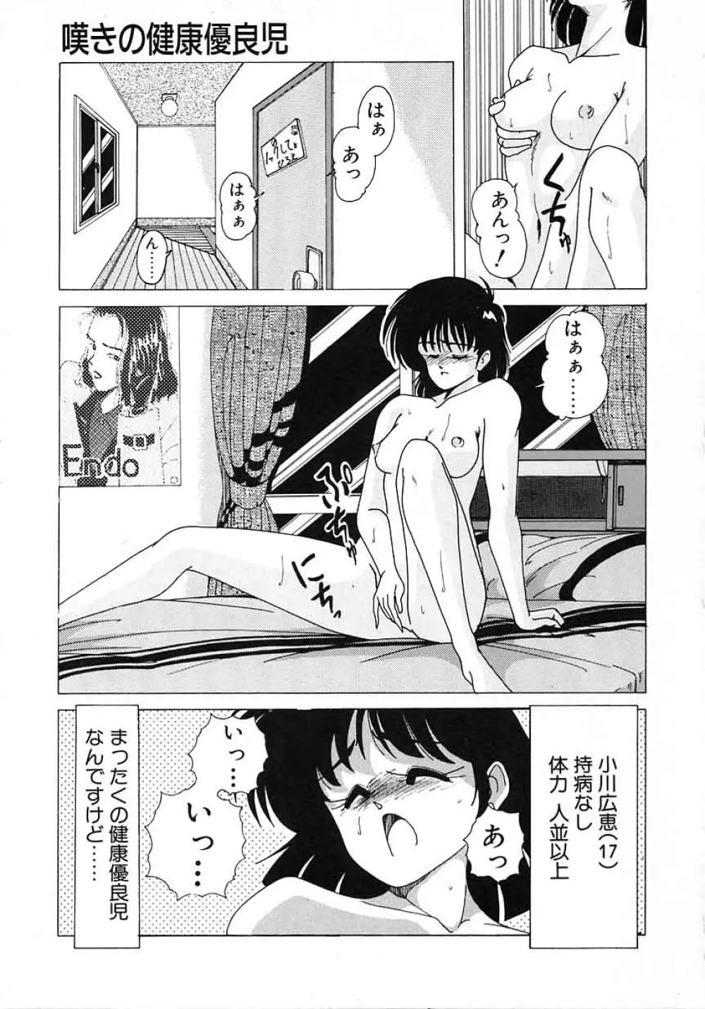 嘆きの健康優良児 Vol.1 5ページ