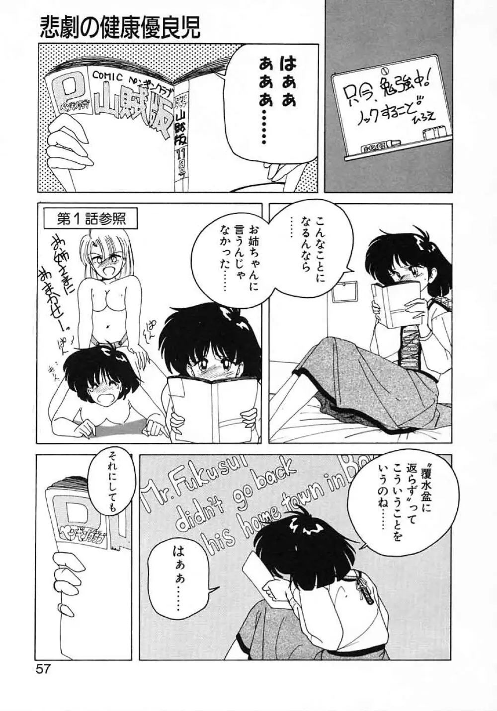 嘆きの健康優良児 Vol.1 55ページ